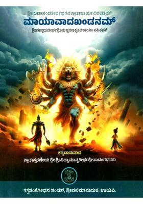 Mayavad Khandanam Kannada