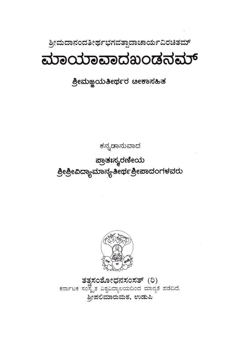 Mayavad Khandanam Kannada - Indya