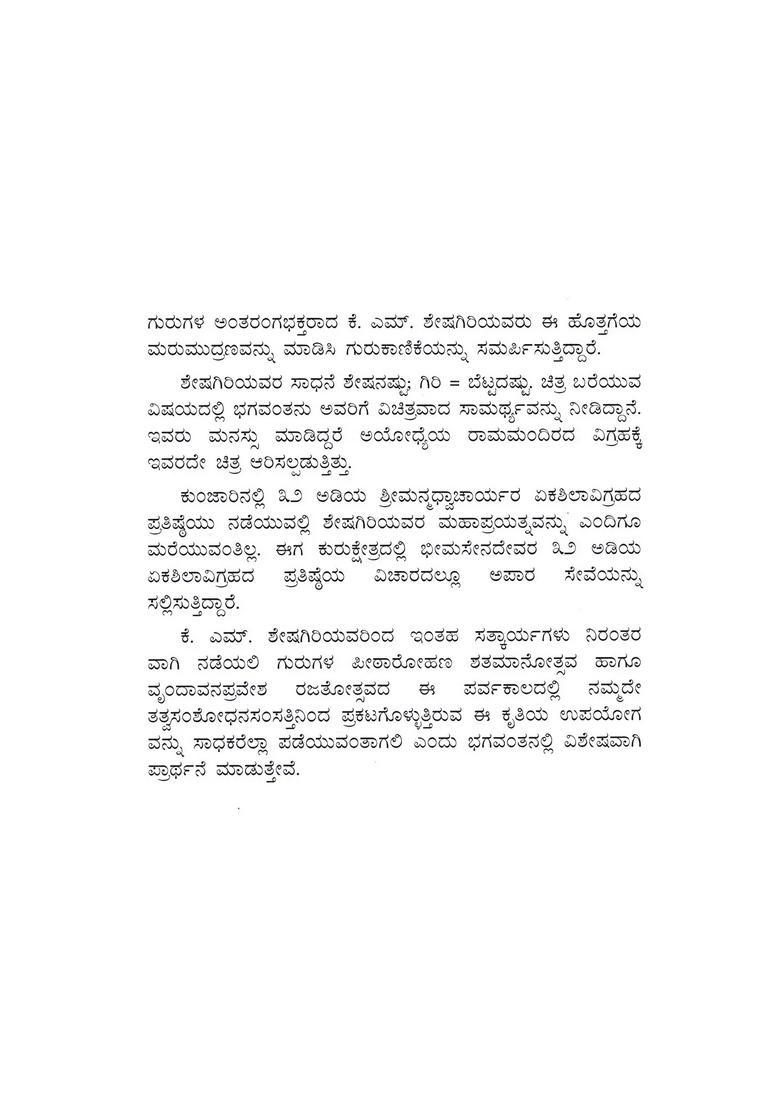 Mayavad Khandanam Kannada - Indya