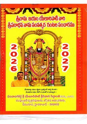 Sri Parabhava Nama Samvatsara Ghadiyala Gantala Panchangam Telugu