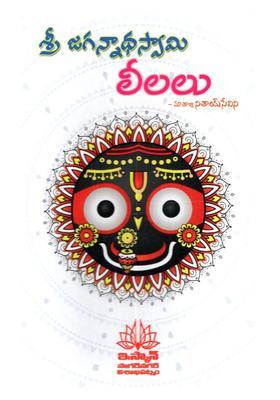 Sri Jagannathasvami Lilalu Telugu