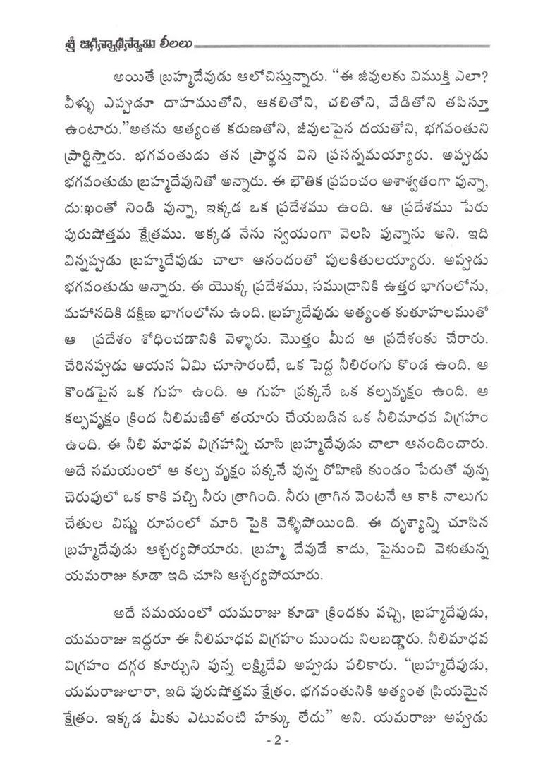 Sri Jagannathasvami Lilalu Telugu - Indya