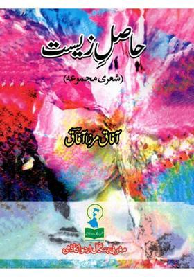 Haasilezeest Collection Of Poetry In Urdu