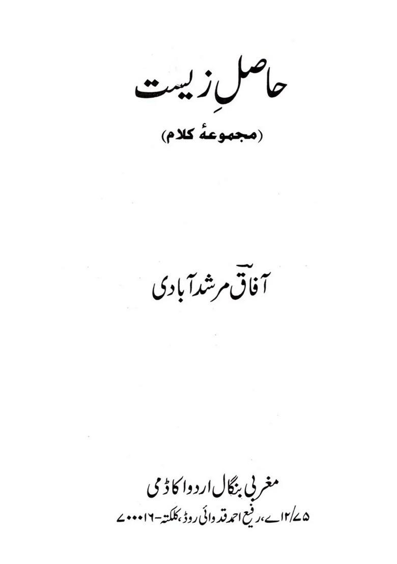 Haasilezeest Collection Of Poetry In Urdu - Indya