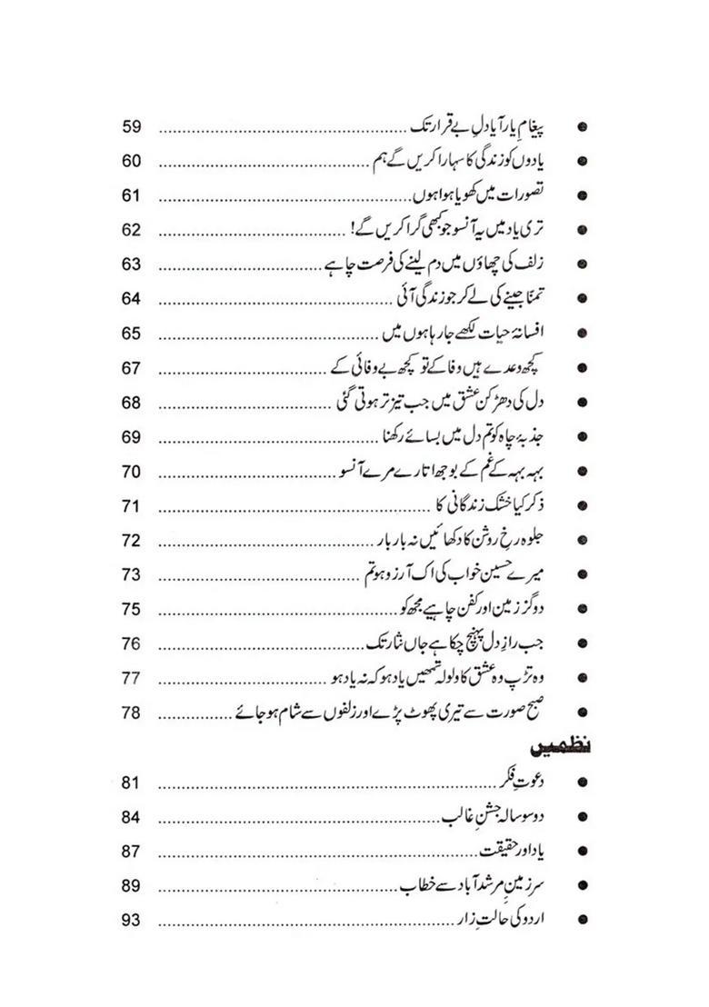 Haasilezeest Collection Of Poetry In Urdu - Indya