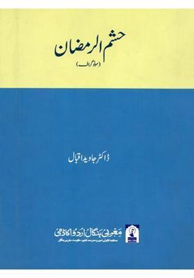 Hashmur Ramzan Monograph In Urdu