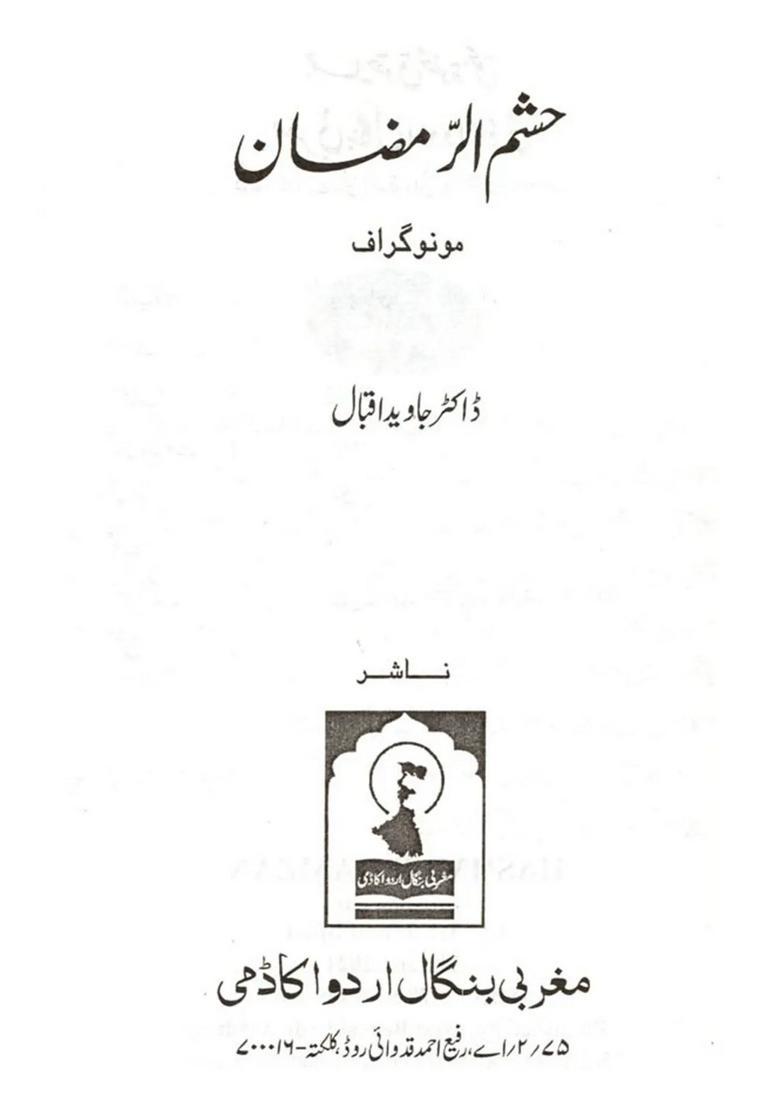 Hashmur Ramzan Monograph In Urdu - Indya