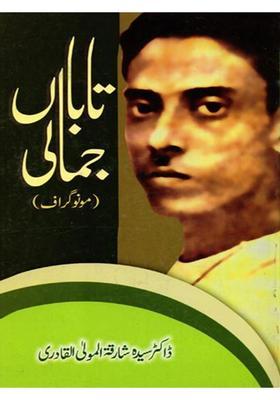 Tabaan Jamali Monograph In Urdu