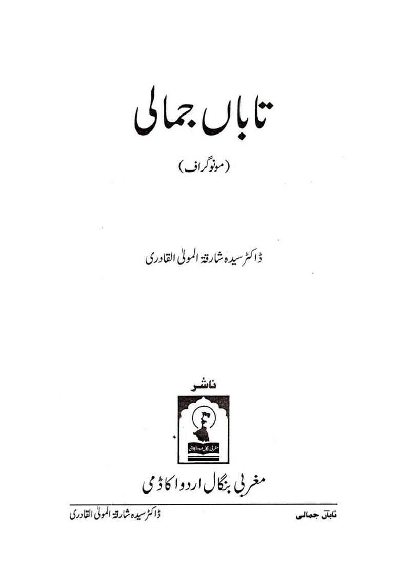 Tabaan Jamali Monograph In Urdu - Indya