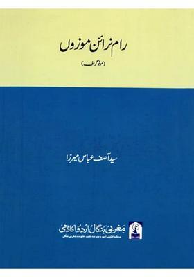 Ram Narain Mauzoon Monograph In Urdu