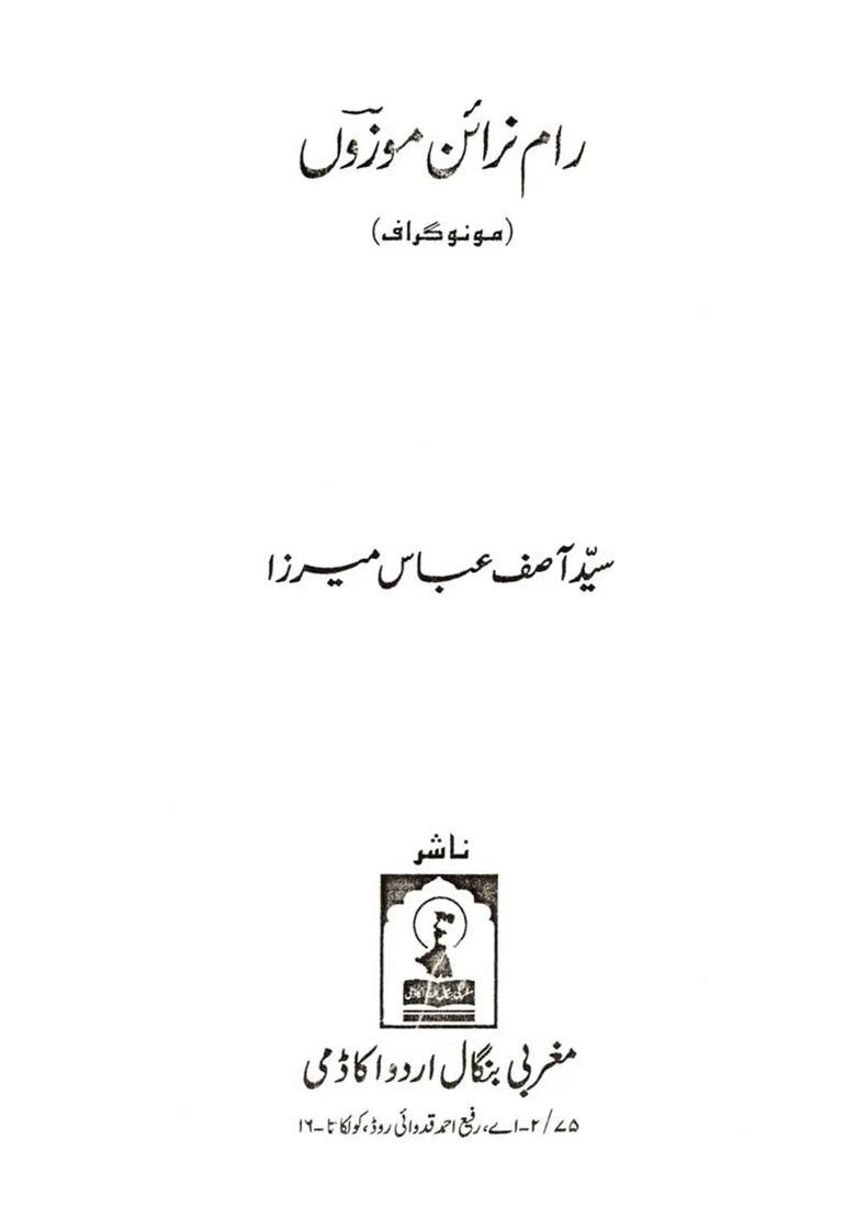 Ram Narain Mauzoon Monograph In Urdu - Indya