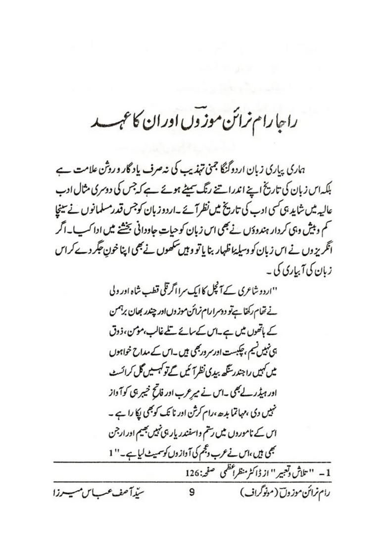 Ram Narain Mauzoon Monograph In Urdu - Indya
