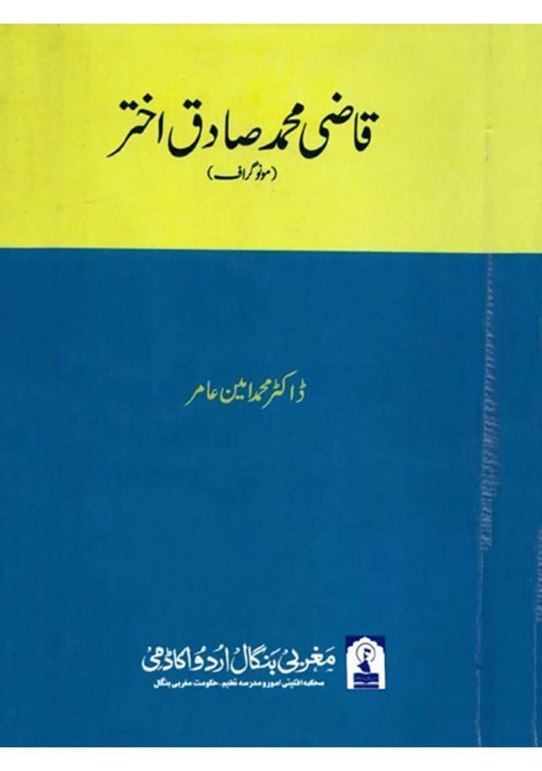Qazi Md Sadique Akhtar Monograph In Urdu - Indya