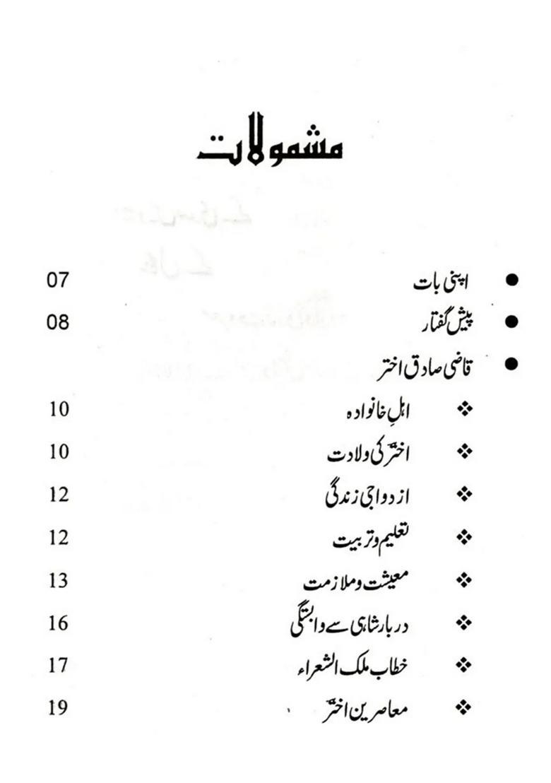 Qazi Md Sadique Akhtar Monograph In Urdu - Indya
