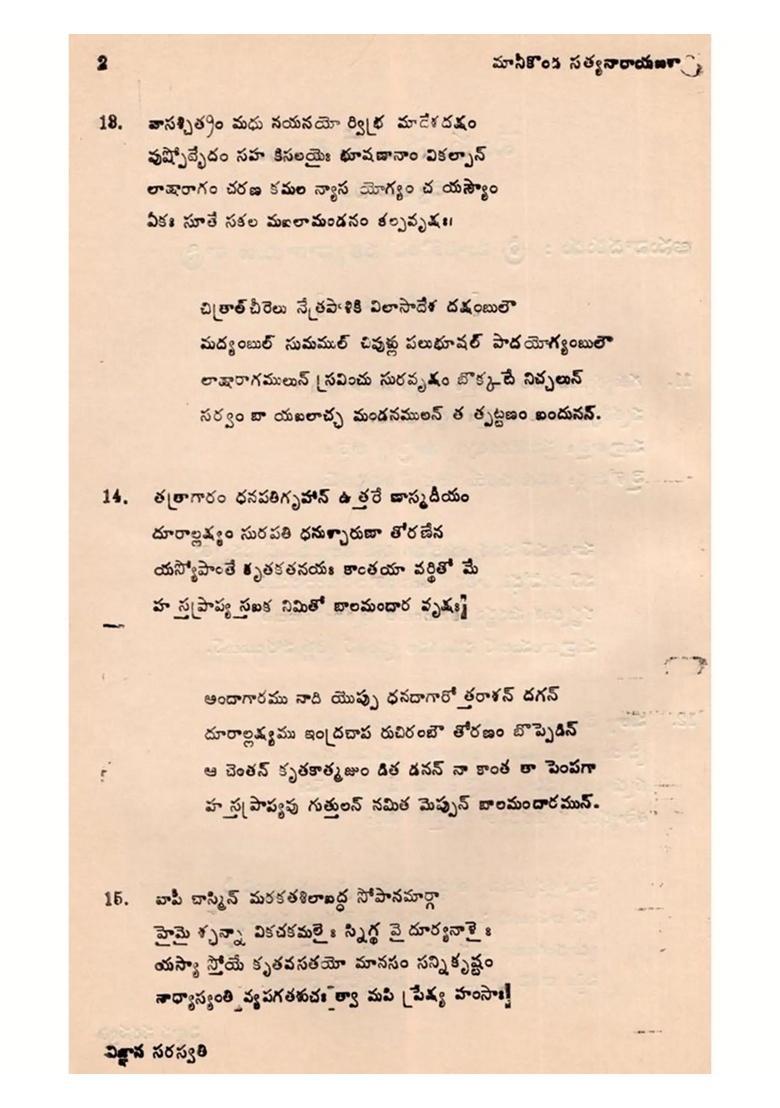 Vijnana Saraswati A Quarterly Oriental Research Journal In Telugu English Urdu Volume Number Julysept An Old And Rare Book - Indya