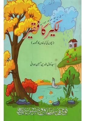 The Pauper Of The Line A Collection Of Stories For Children In Urdu