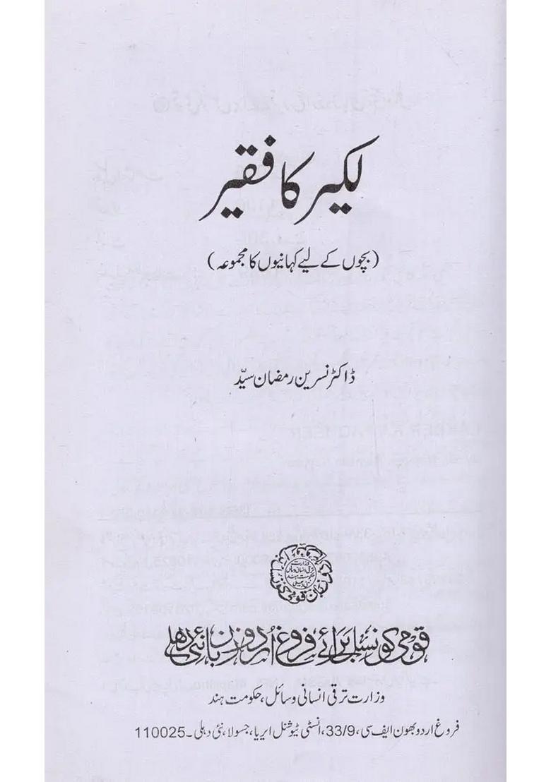 The Pauper Of The Line A Collection Of Stories For Children In Urdu - Indya