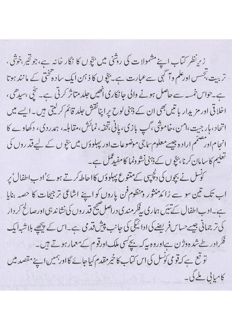 The Pauper Of The Line A Collection Of Stories For Children In Urdu - Indya