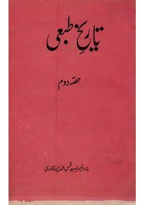 Tarikhetabae Vol An Old And Rare Book In Urdu