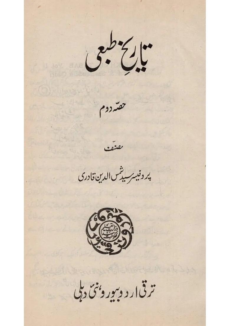 Tarikhetabae Vol An Old And Rare Book In Urdu - Indya