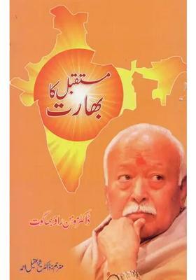 Mustaqbil Ka Bharat In Urdu