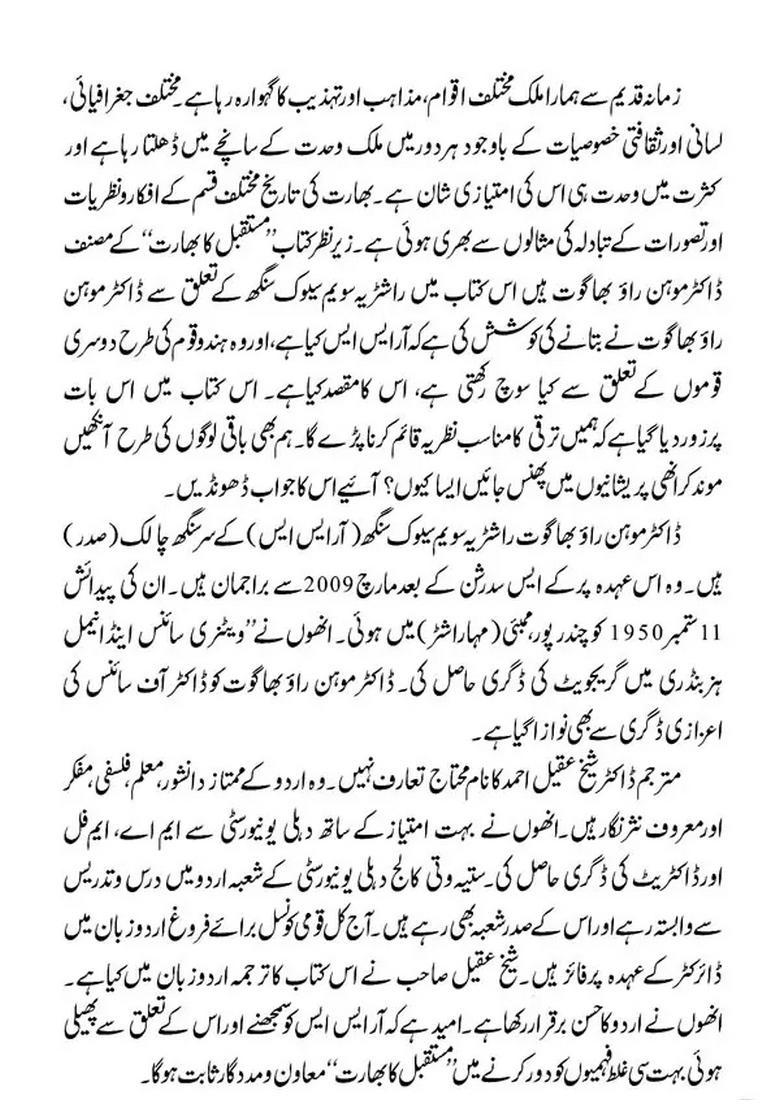 Mustaqbil Ka Bharat In Urdu - Indya