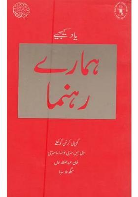 Remember Our Leaders In Urdu