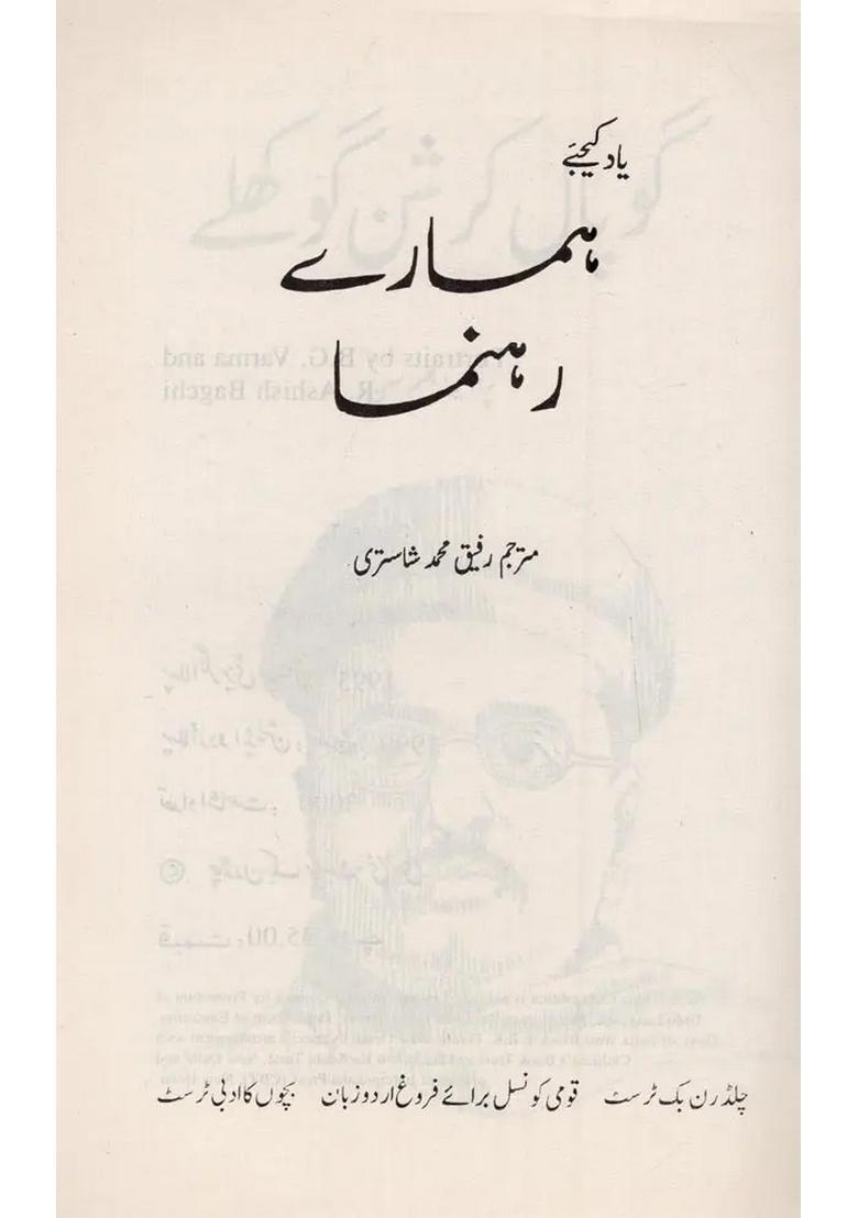 Remember Our Leaders In Urdu - Indya