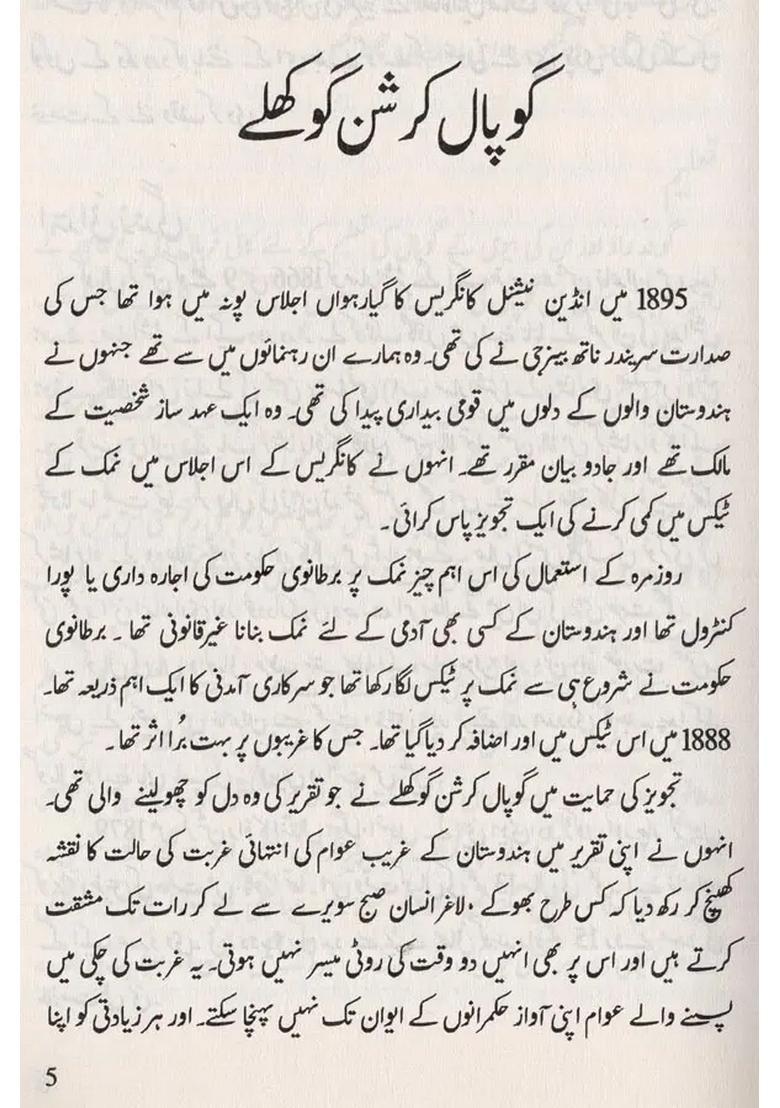 Remember Our Leaders In Urdu - Indya