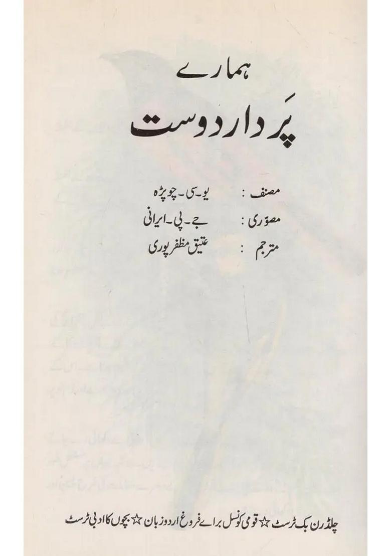 Our Winged Friends In Urdu - Indya