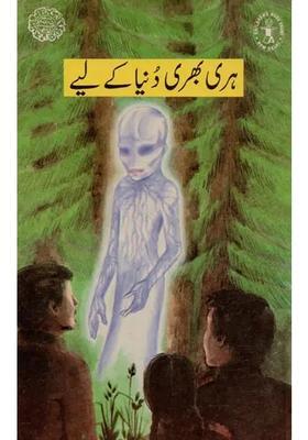 For A Greener World In Urdu