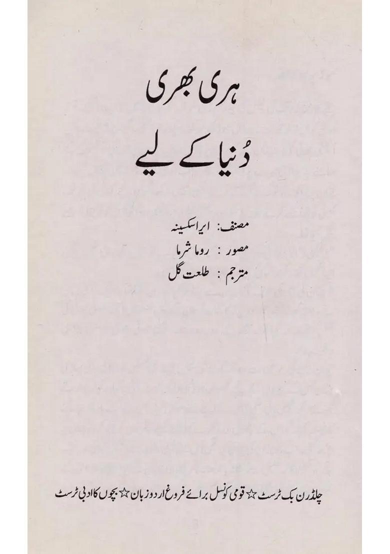 For A Greener World In Urdu - Indya