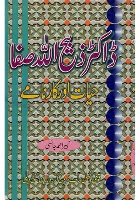 Zabiullah Safa Hayat Aur Karname In Urdu