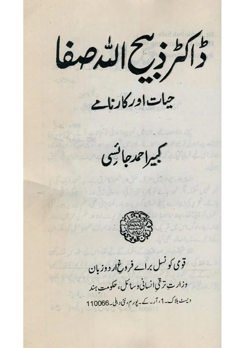Zabiullah Safa Hayat Aur Karname In Urdu - Indya