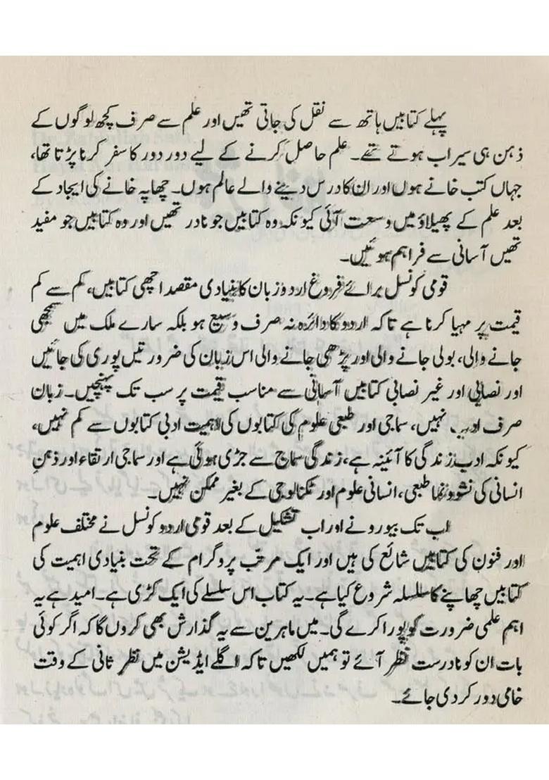 Zabiullah Safa Hayat Aur Karname In Urdu - Indya