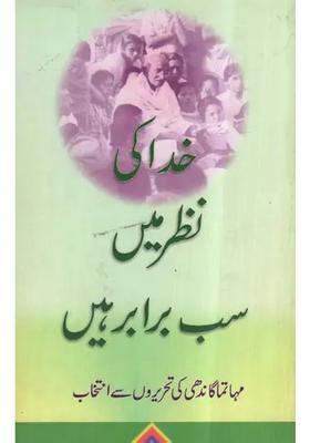 Khuda Ki Nazar Men Sab Barabar Hein Urdu