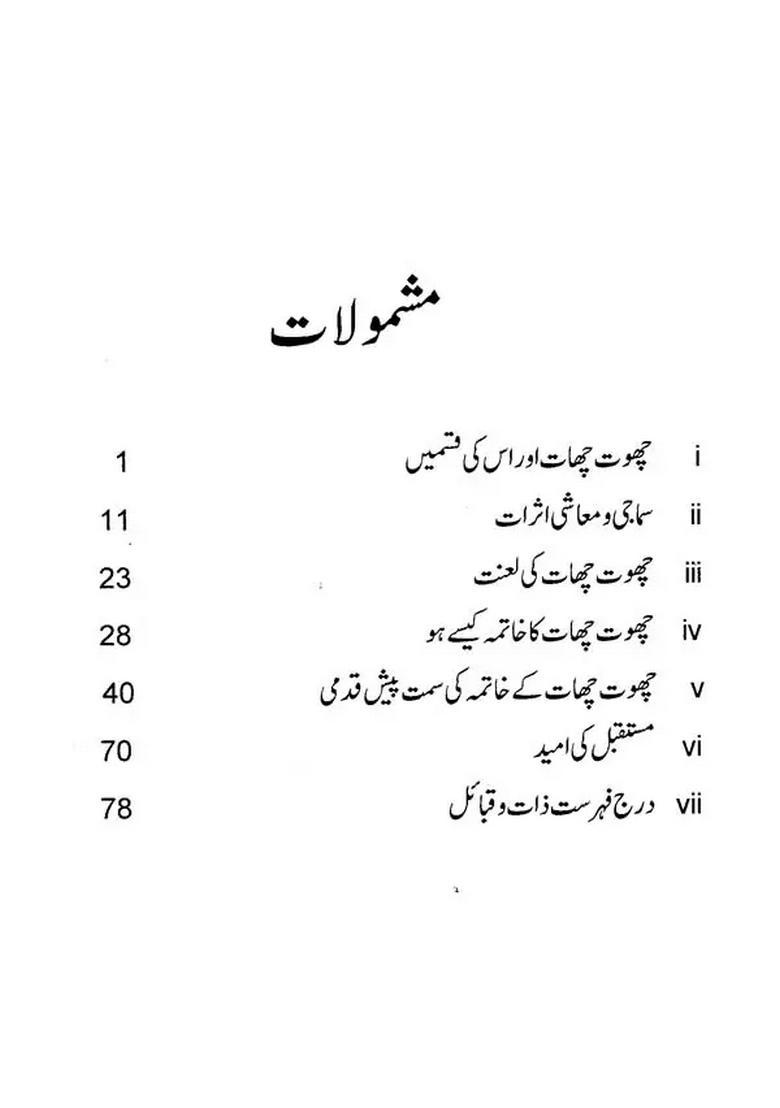 Khuda Ki Nazar Men Sab Barabar Hein Urdu - Indya