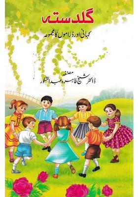 Guldasta Collection Of Short Stories And Dramas Urdu
