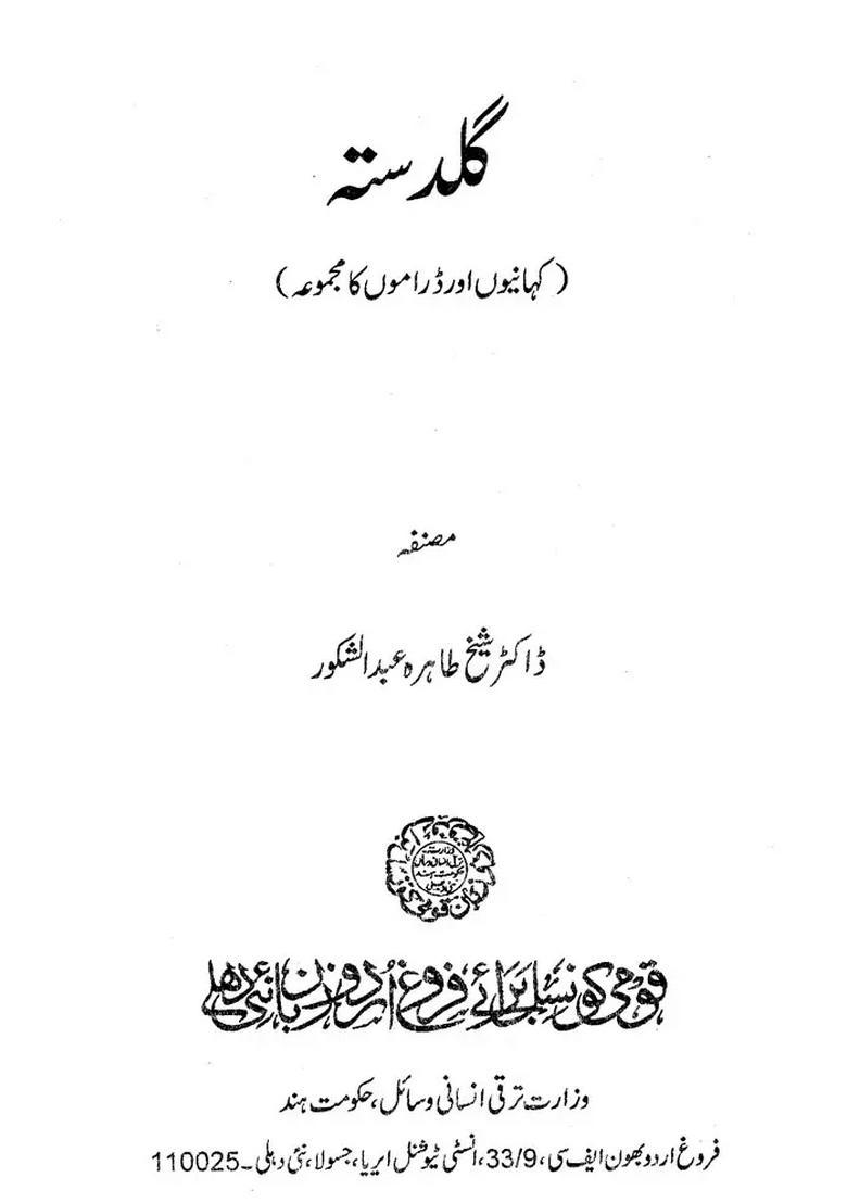 Guldasta Collection Of Short Stories And Dramas Urdu - Indya