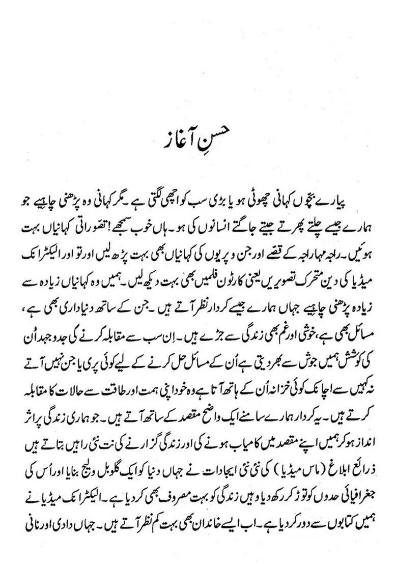 Guldasta Collection Of Short Stories And Dramas Urdu - Indya