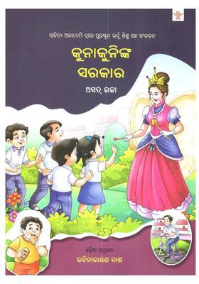 Kunakuninka Sarakar Sahitya Akademi Bal Sahitya Awardwinning Urdu Children Stories Collection In Oriya