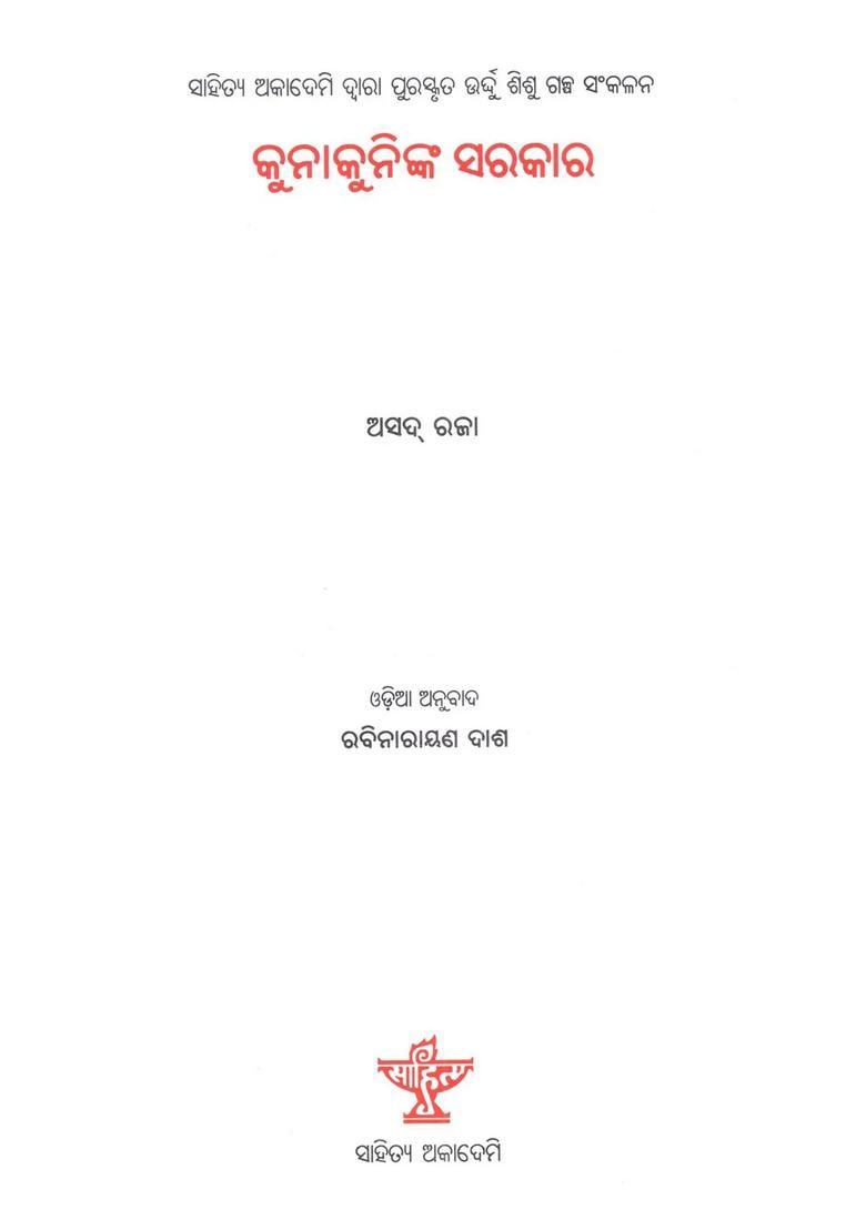 Kunakuninka Sarakar Sahitya Akademi Bal Sahitya Awardwinning Urdu Children Stories Collection In Oriya - Indya