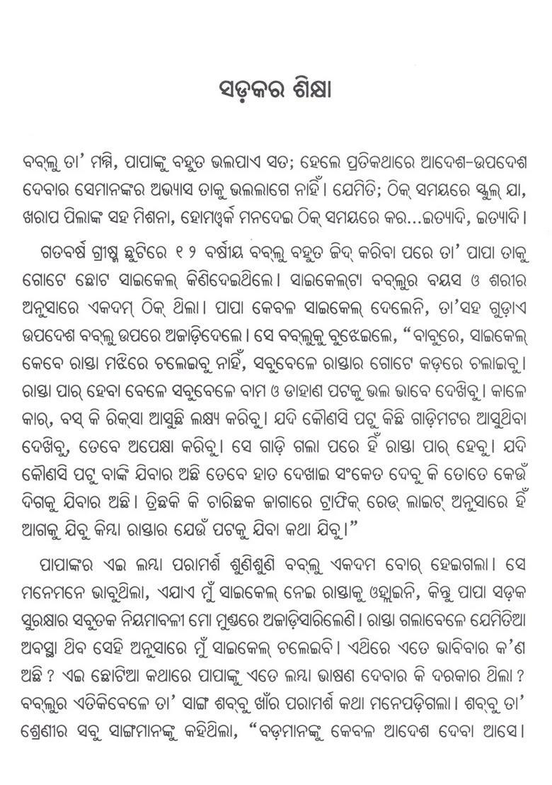 Kunakuninka Sarakar Sahitya Akademi Bal Sahitya Awardwinning Urdu Children Stories Collection In Oriya - Indya