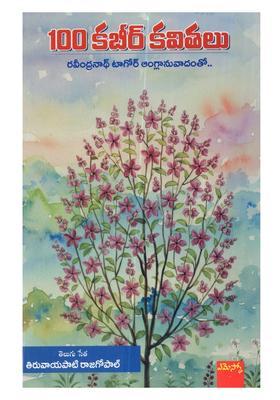 Kabir Kavithalu Telugu