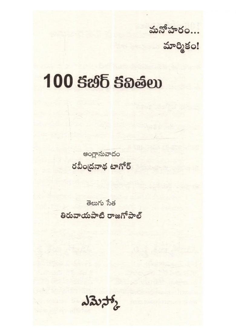 Kabir Kavithalu Telugu - Indya