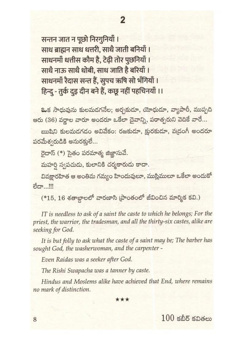 Kabir Kavithalu Telugu - Indya