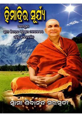 Himadrira Surya The Holy Life Of His Holiness Swami Sivananda Saraswati Mahara Oriya