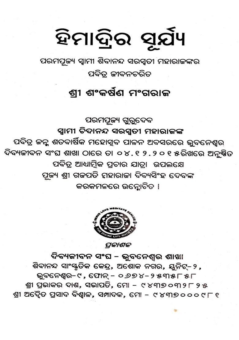 Himadrira Surya The Holy Life Of His Holiness Swami Sivananda Saraswati Mahara Oriya - Indya