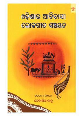 Odishara Adivasi Lokagita Sanchayana A Compilation Of Tribal Folk Songs Of Odisha In Oriya