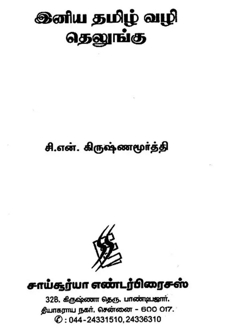 Learn Telugu Through Tamil - Indya